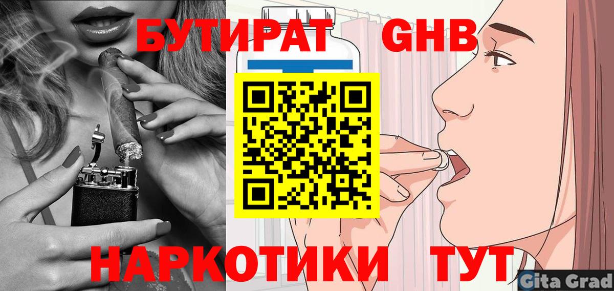 Бутират бутик  Вход с VPN  Будённовск 