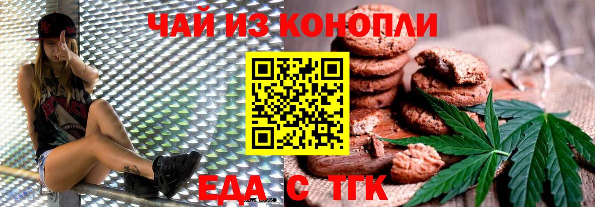 Печенье с ТГК марихуана Будённовск