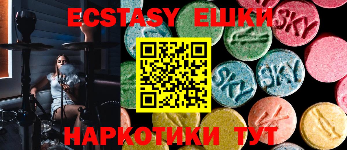 Ecstasy  ЭКСТАЗИ 280 MDMA  Вход с VPN  Будённовск 