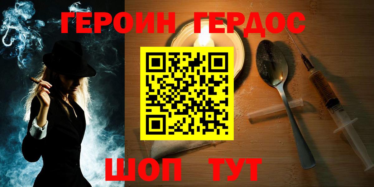 ГЕРОИН герыч Будённовск