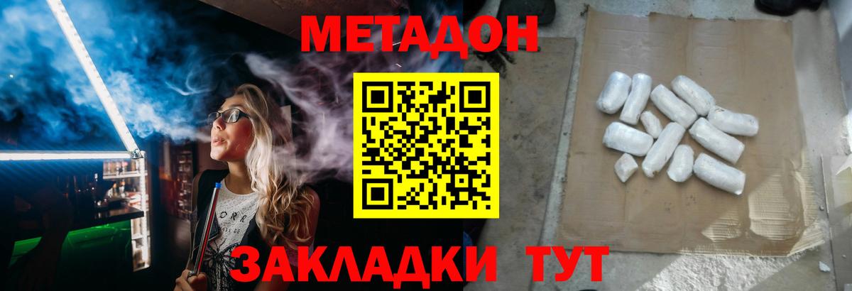 МЕТАДОН кристалл Будённовск